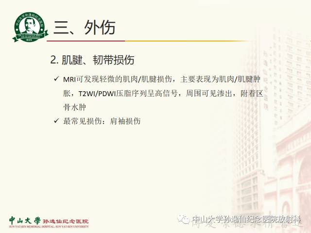 【PPT】肩关节解剖及常见病的MRI诊断