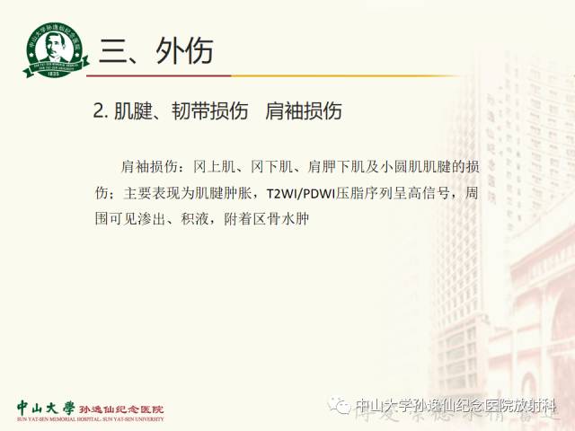 【PPT】肩关节解剖及常见病的MRI诊断