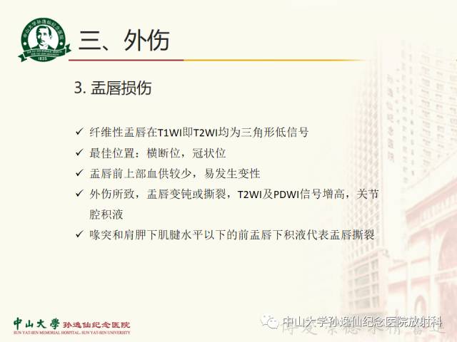 【PPT】肩关节解剖及常见病的MRI诊断