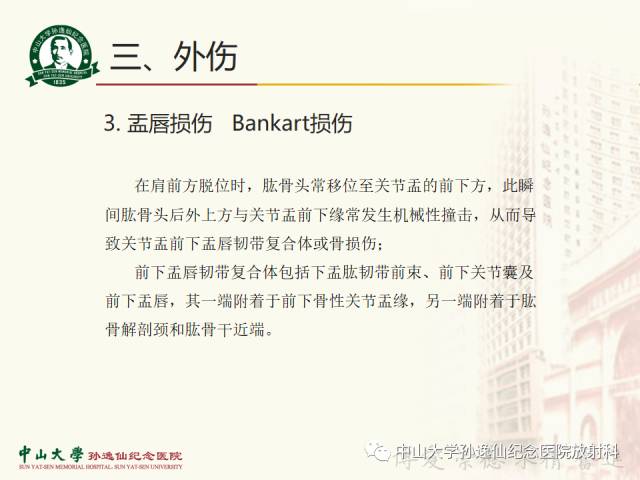 【PPT】肩关节解剖及常见病的MRI诊断
