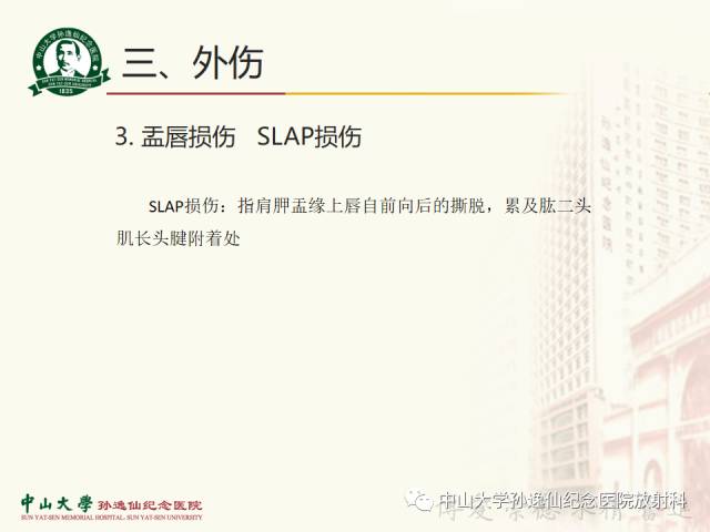 【PPT】肩关节解剖及常见病的MRI诊断