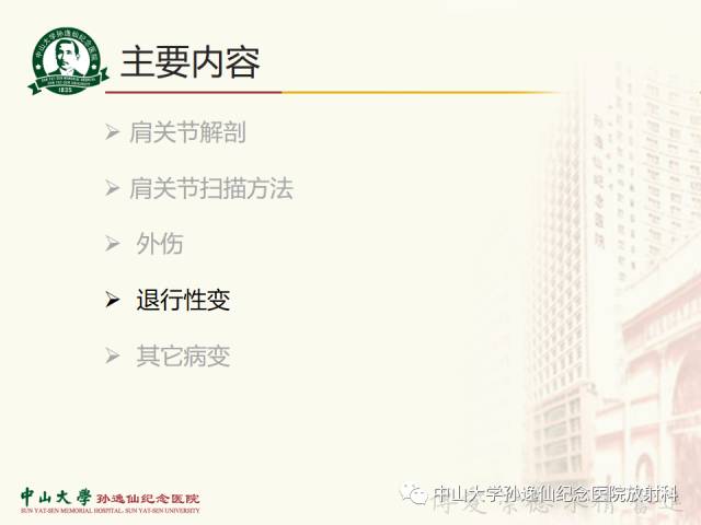 【PPT】肩关节解剖及常见病的MRI诊断