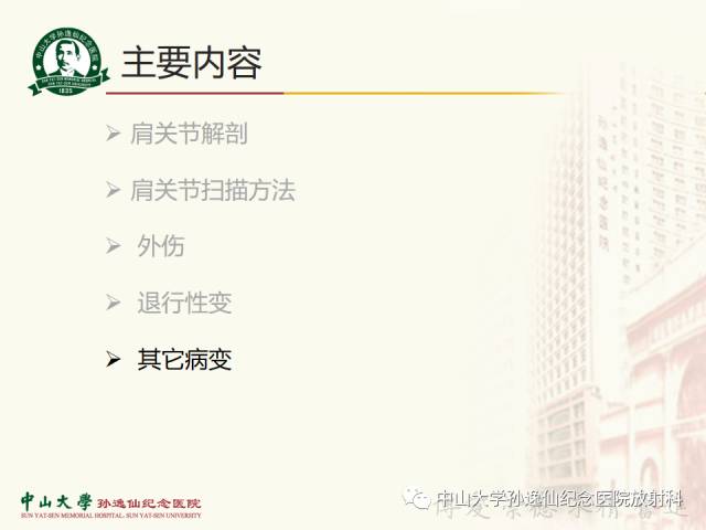 【PPT】肩关节解剖及常见病的MRI诊断