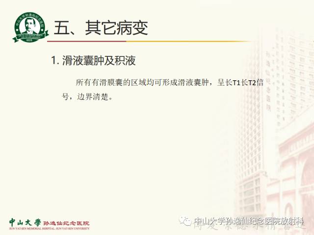 【PPT】肩关节解剖及常见病的MRI诊断