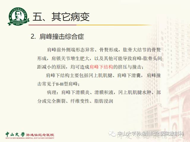 【PPT】肩关节解剖及常见病的MRI诊断