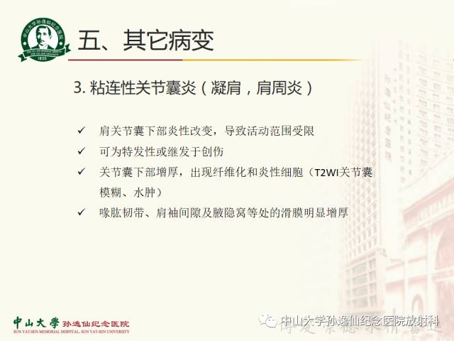【PPT】肩关节解剖及常见病的MRI诊断