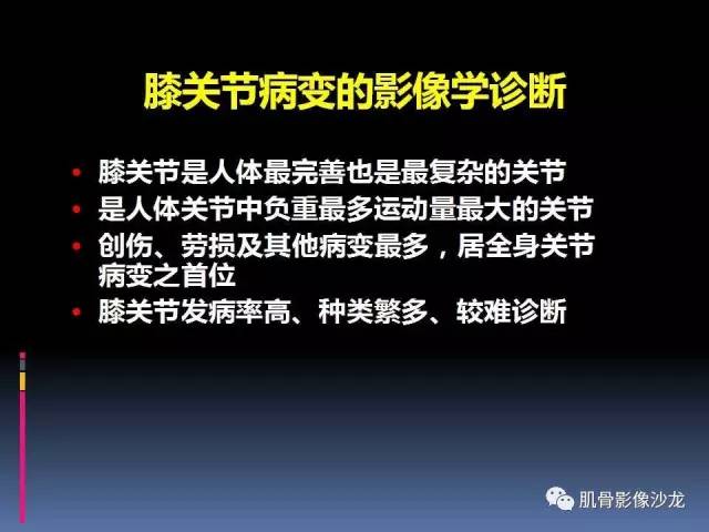 【PPT】膝关节病变影像学诊断