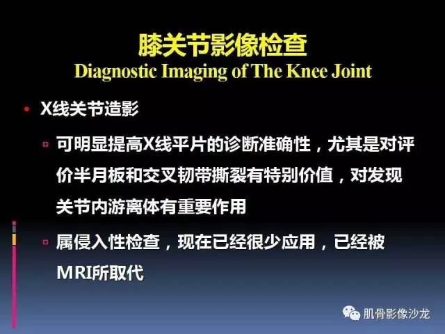 【PPT】膝关节病变影像学诊断