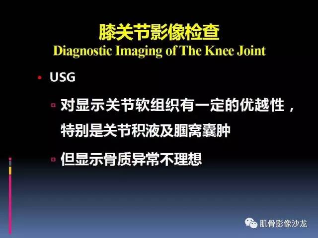 【PPT】膝关节病变影像学诊断