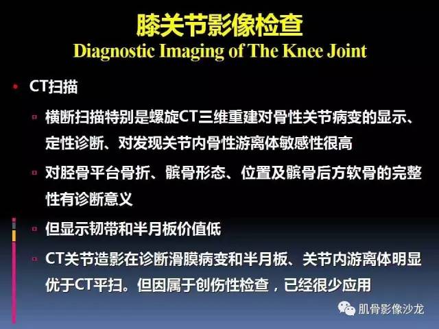 【PPT】膝关节病变影像学诊断