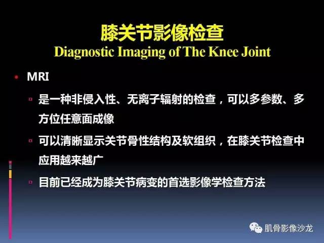 【PPT】膝关节病变影像学诊断