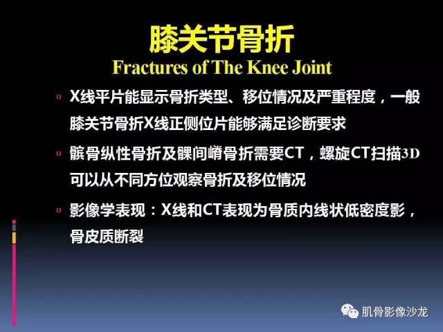 【PPT】膝关节病变影像学诊断