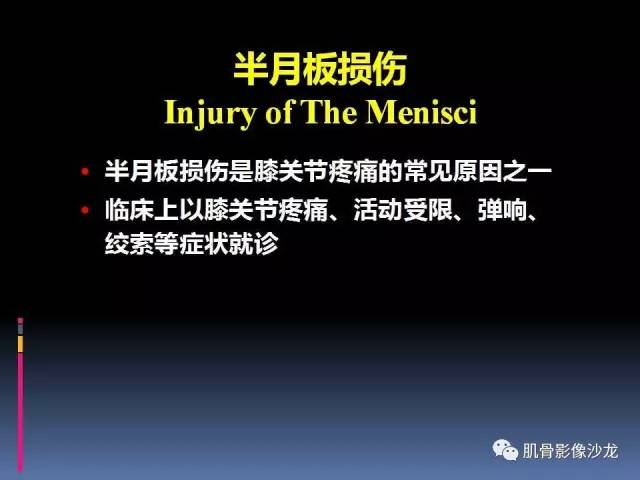 【PPT】膝关节病变影像学诊断