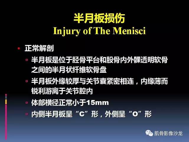 【PPT】膝关节病变影像学诊断