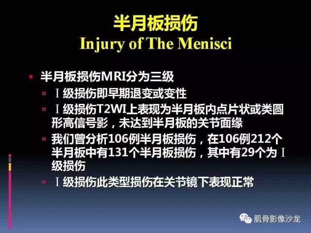 【PPT】膝关节病变影像学诊断