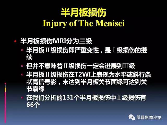 【PPT】膝关节病变影像学诊断