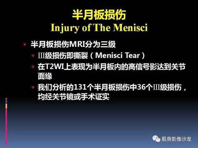 【PPT】膝关节病变影像学诊断