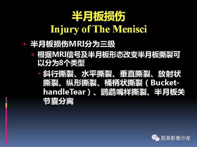 【PPT】膝关节病变影像学诊断