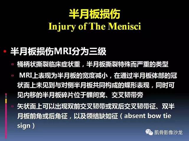 【PPT】膝关节病变影像学诊断
