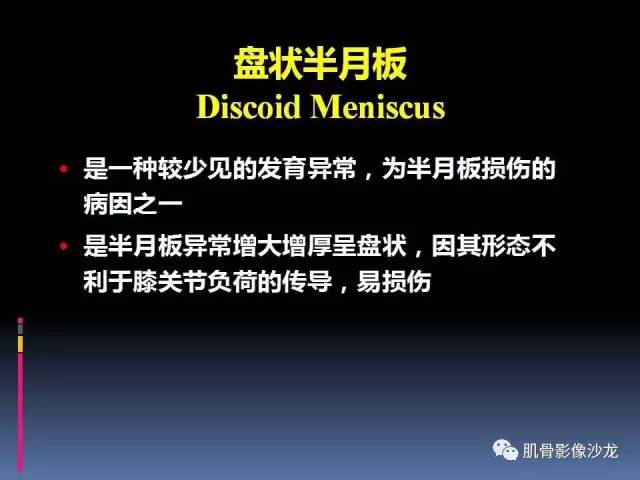【PPT】膝关节病变影像学诊断