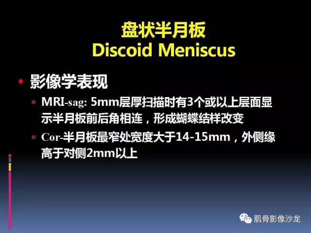 【PPT】膝关节病变影像学诊断