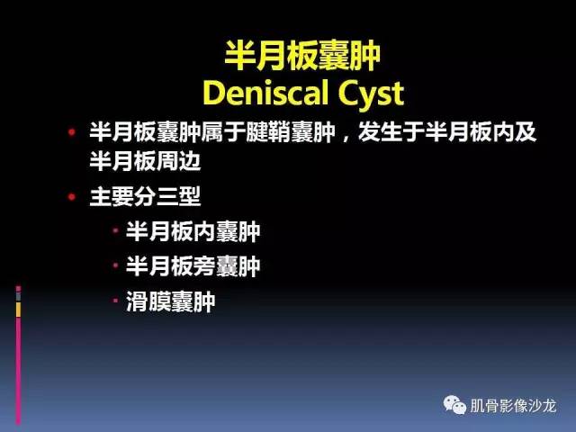 【PPT】膝关节病变影像学诊断