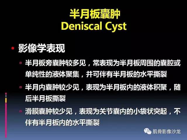 【PPT】膝关节病变影像学诊断
