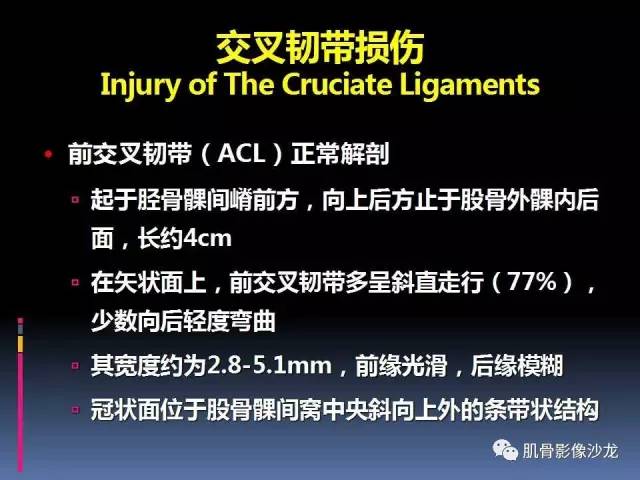 【PPT】膝关节病变影像学诊断