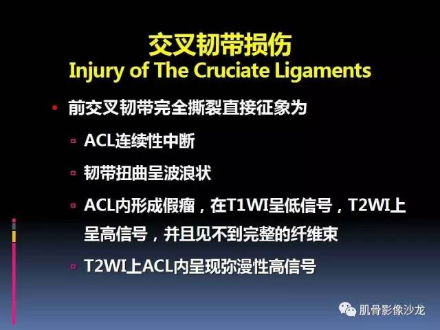 【PPT】膝关节病变影像学诊断