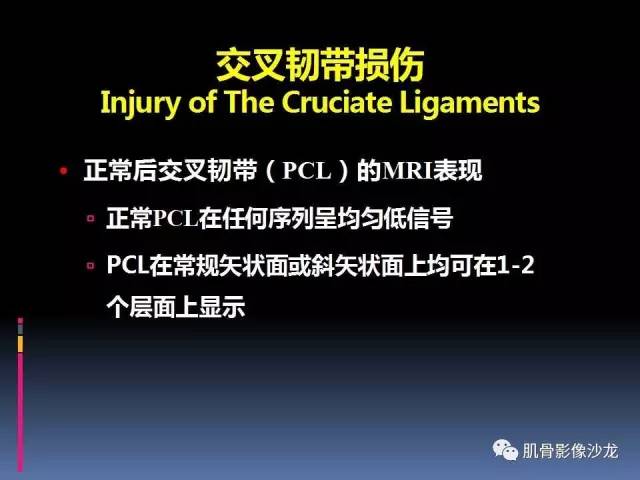 【PPT】膝关节病变影像学诊断