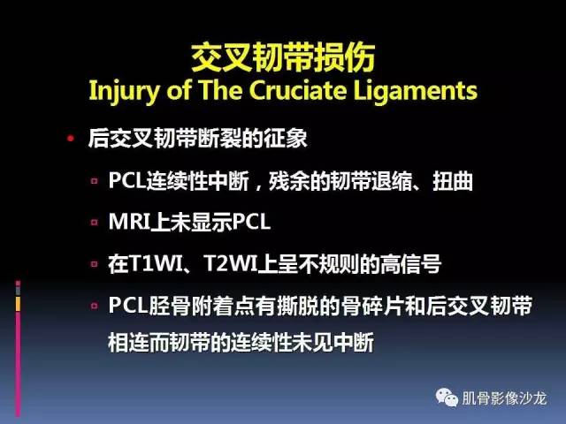 【PPT】膝关节病变影像学诊断