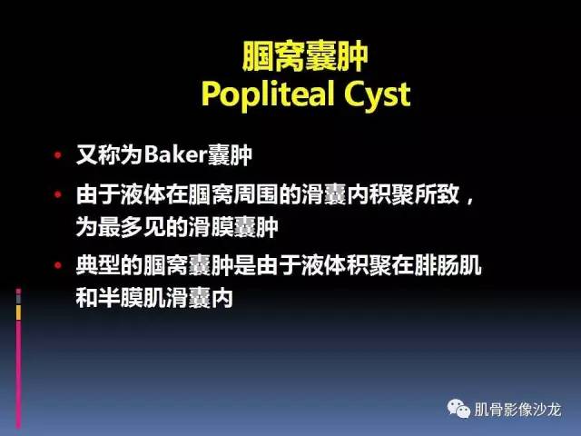 【PPT】膝关节病变影像学诊断
