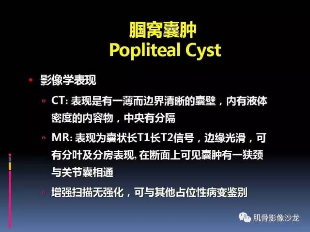 【PPT】膝关节病变影像学诊断