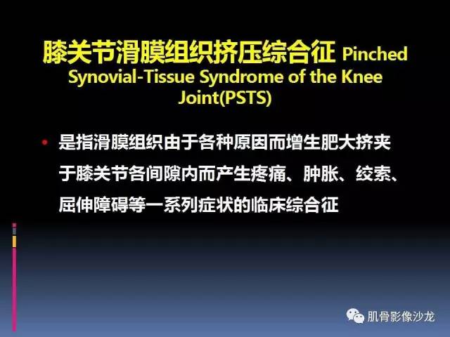 【PPT】膝关节病变影像学诊断