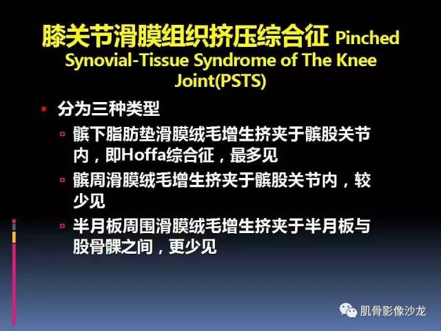 【PPT】膝关节病变影像学诊断