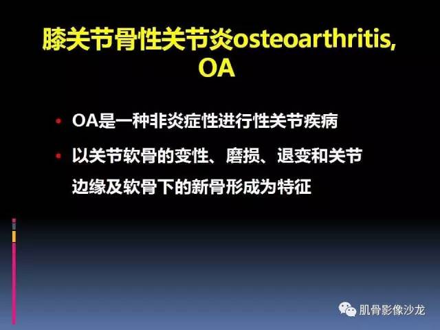 【PPT】膝关节病变影像学诊断