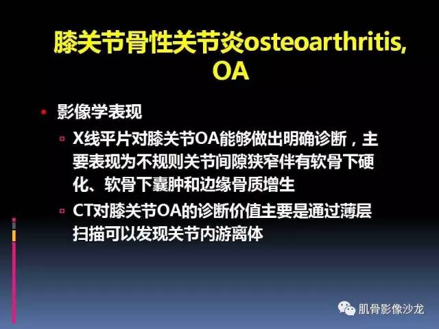 【PPT】膝关节病变影像学诊断