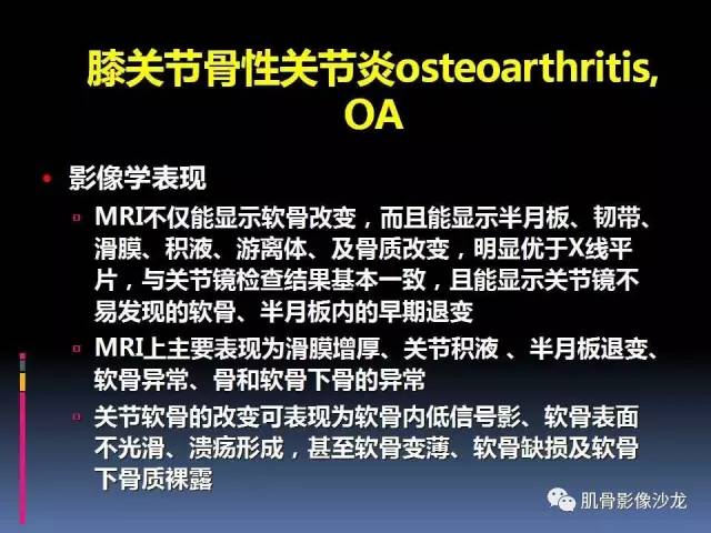 【PPT】膝关节病变影像学诊断