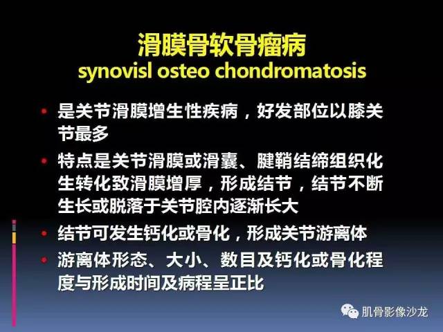 【PPT】膝关节病变影像学诊断