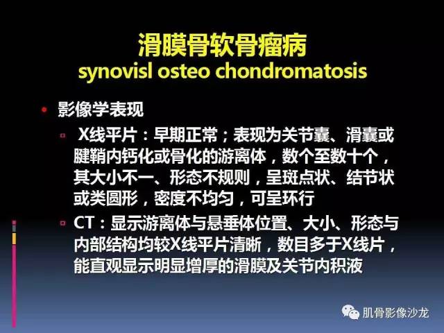 【PPT】膝关节病变影像学诊断
