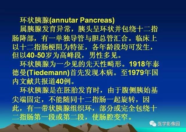 【病例】环状胰腺1例CT影像表现