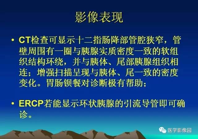 【病例】环状胰腺1例CT影像表现