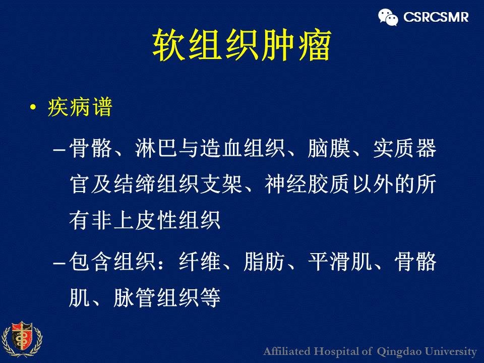 【PPT】软组织肿瘤影像学诊断价值