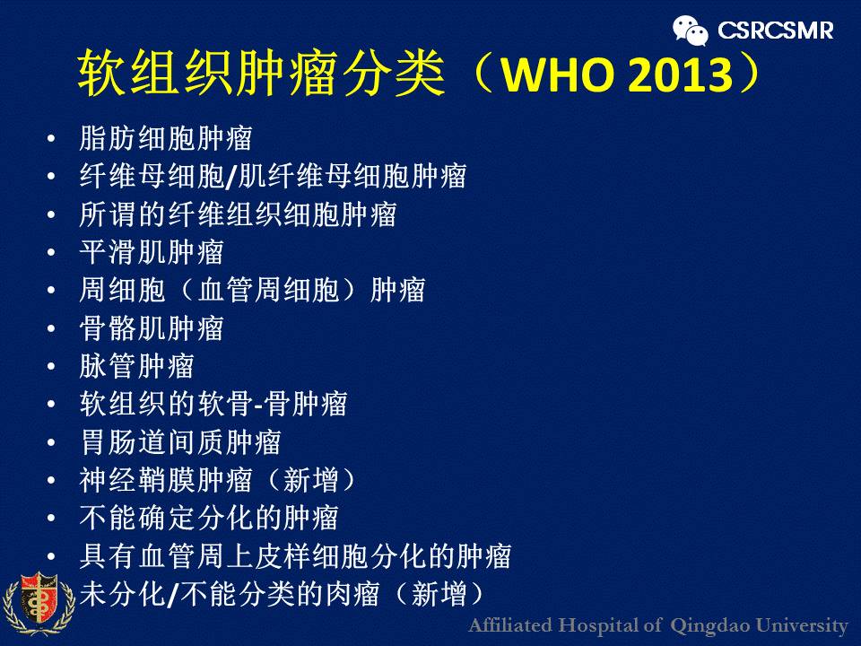 【PPT】软组织肿瘤影像学诊断价值