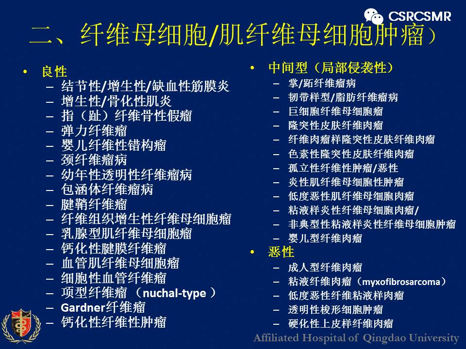 【PPT】软组织肿瘤影像学诊断价值