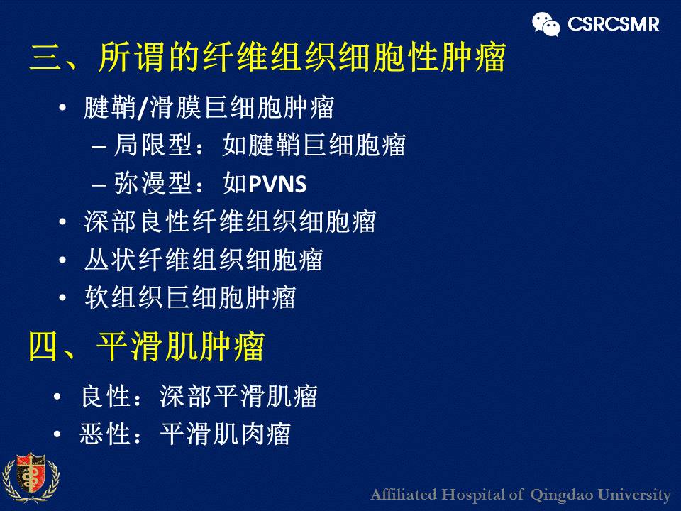 【PPT】软组织肿瘤影像学诊断价值
