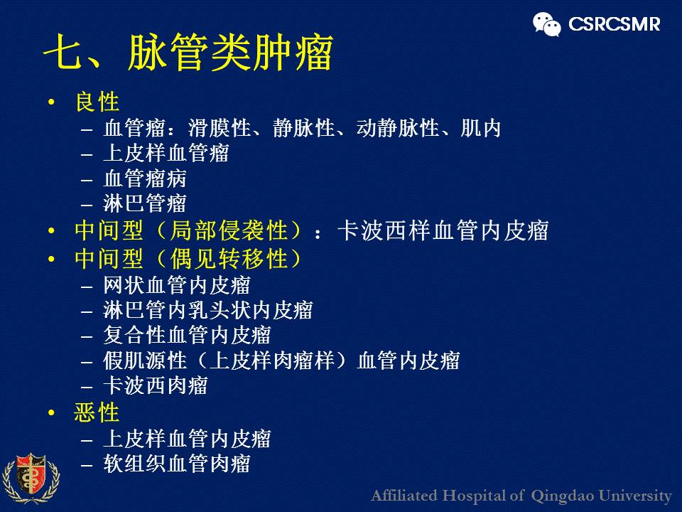 【PPT】软组织肿瘤影像学诊断价值