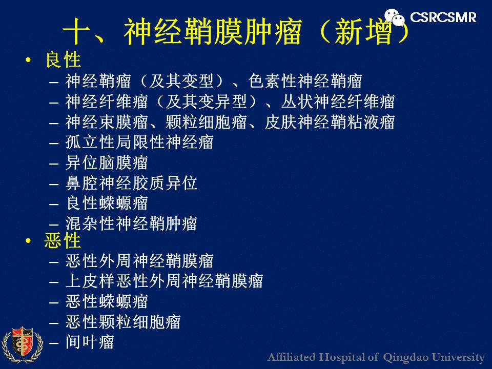 【PPT】软组织肿瘤影像学诊断价值