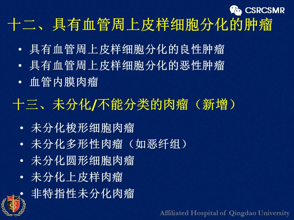 【PPT】软组织肿瘤影像学诊断价值