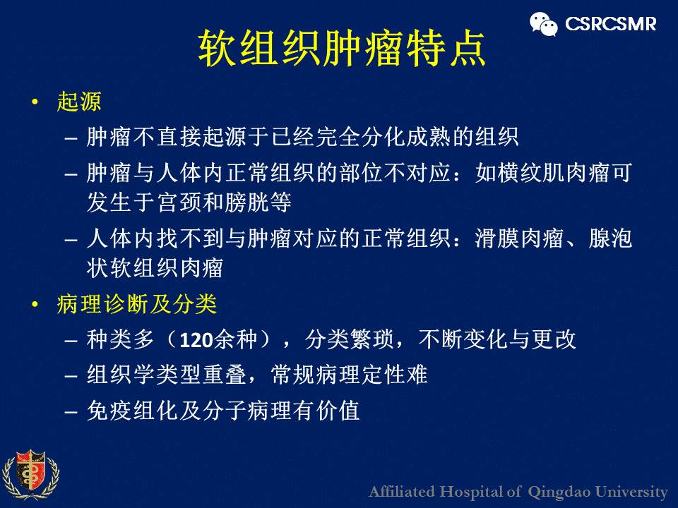 【PPT】软组织肿瘤影像学诊断价值